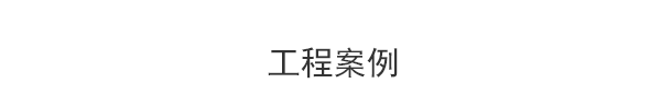 衡水91视频污版大全厂家采购商反馈效果案例展示